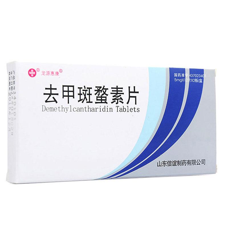 去甲斑蝥素片(龙源惠康)包装主图
