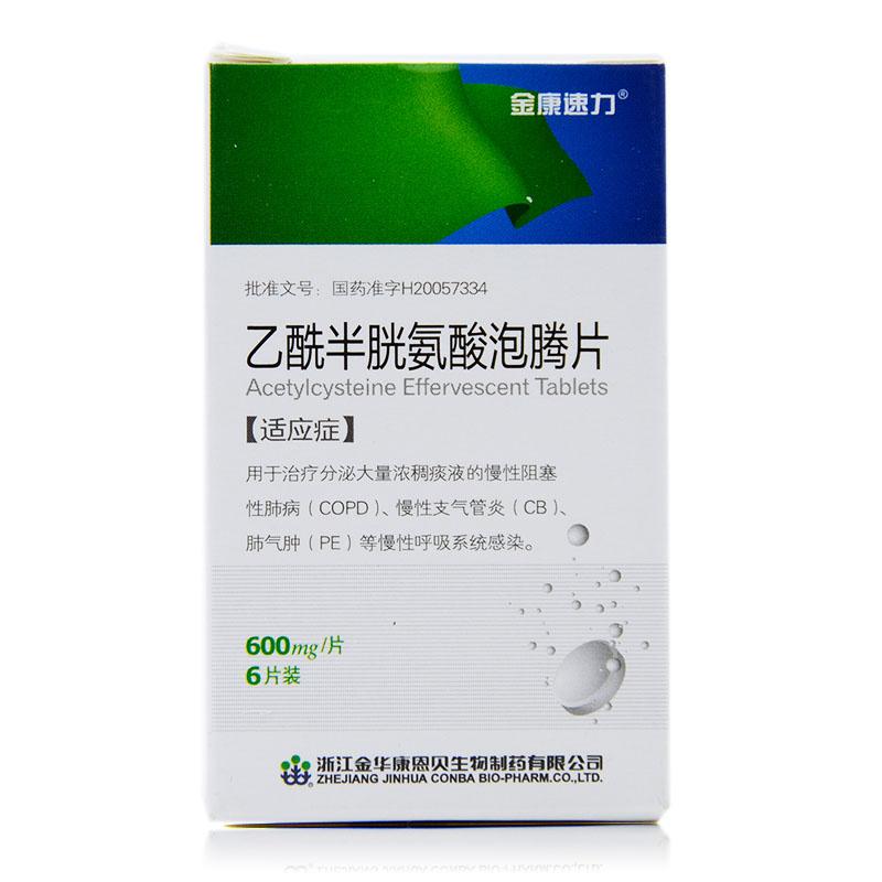 乙酰半胱氨酸泡腾片(金康速力)包装主图