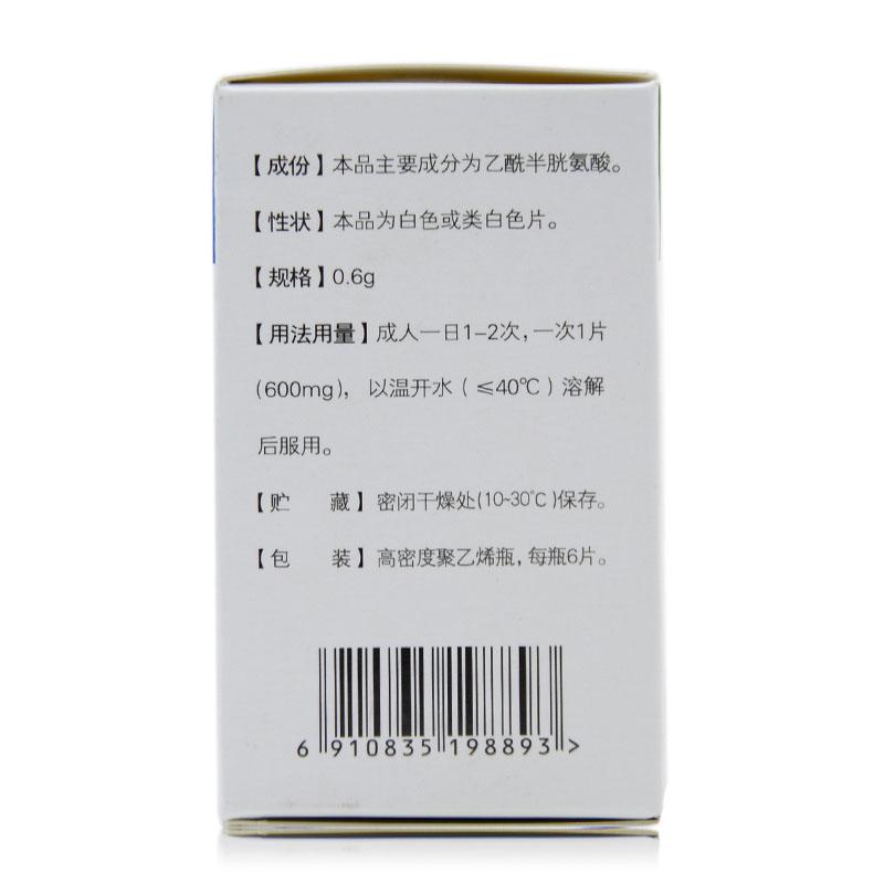 乙酰半胱氨酸泡腾片(金康速力)包装主图