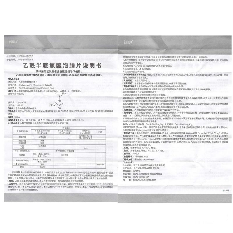 乙酰半胱氨酸泡腾片(金康速力)包装主图