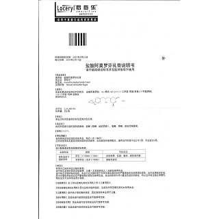 盐酸阿莫罗芬乳膏(罗每乐)包装主图