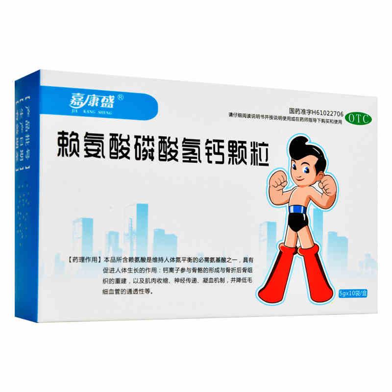 赖氨酸磷酸氢钙颗粒(嘉康盛)包装主图