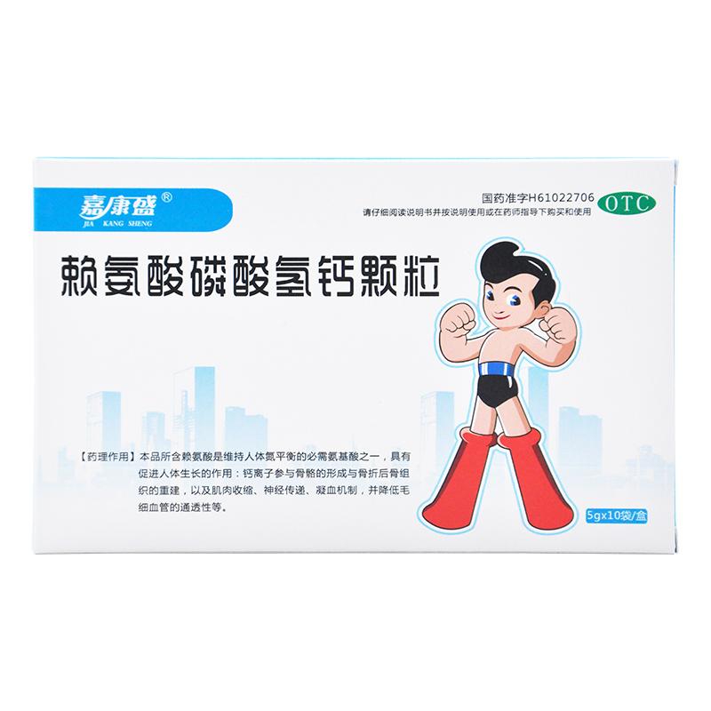 赖氨酸磷酸氢钙颗粒(嘉康盛)包装主图