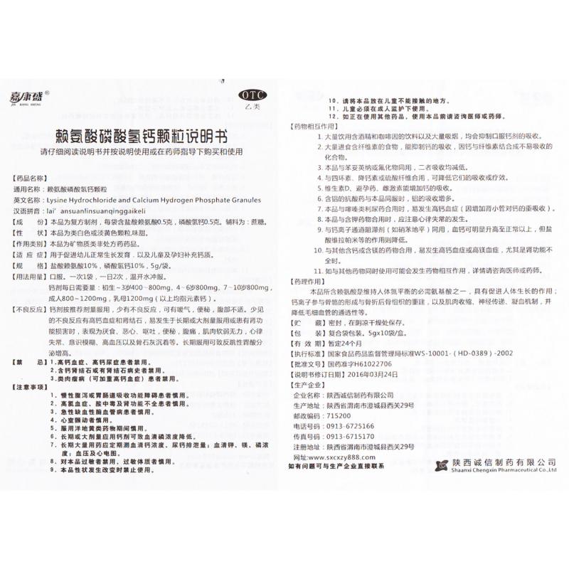 赖氨酸磷酸氢钙颗粒(嘉康盛)包装主图