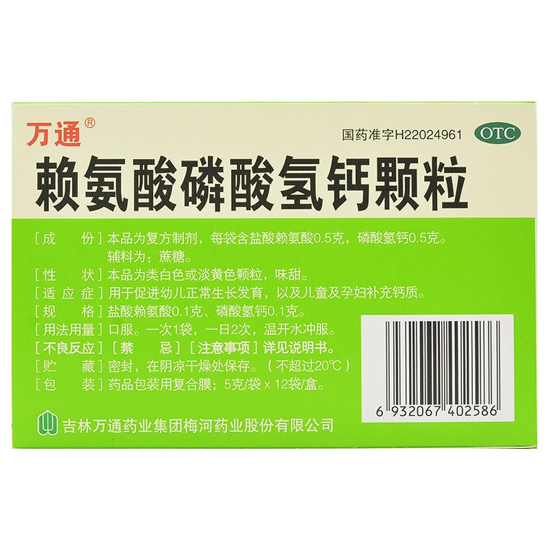 赖氨酸磷酸氢钙颗粒(万通)包装主图