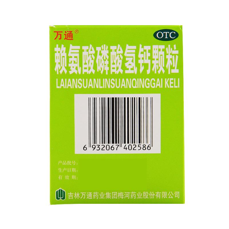 赖氨酸磷酸氢钙颗粒(万通)包装主图