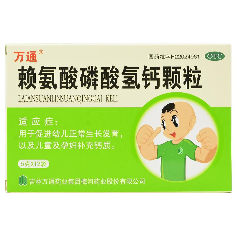 赖氨酸磷酸氢钙颗粒(万通)