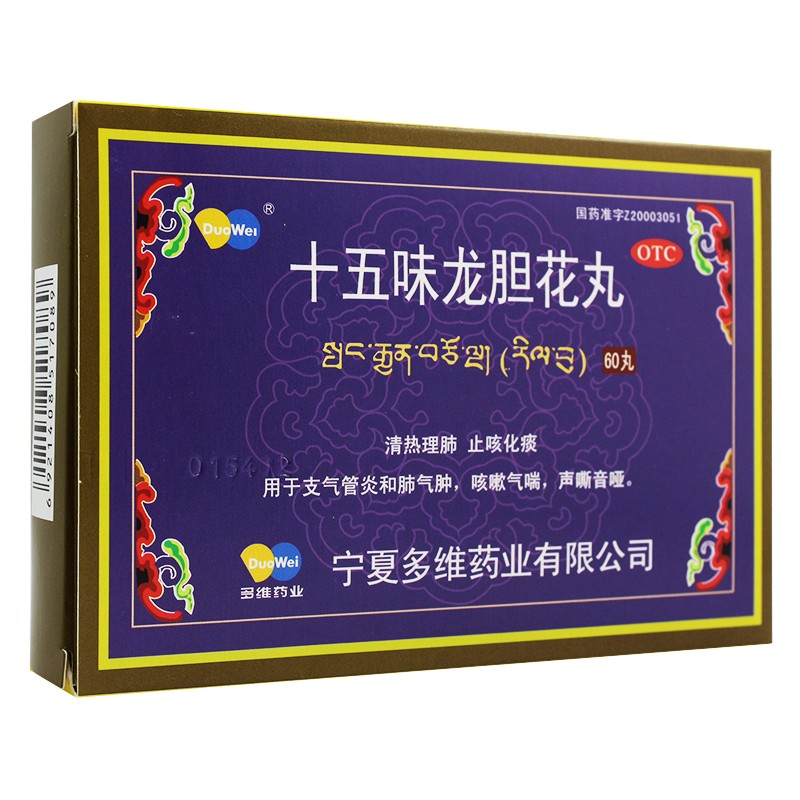 十五味龙胆花丸(多维)包装主图