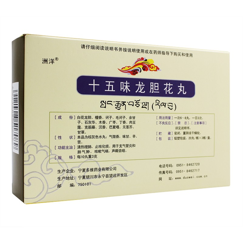 十五味龙胆花丸(多维)包装主图
