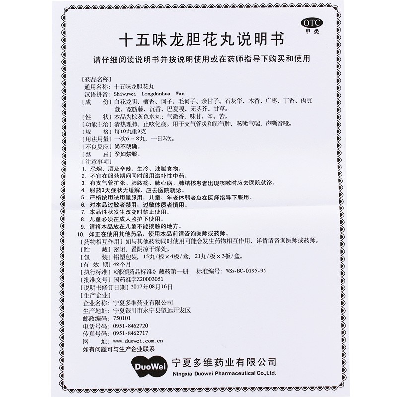 十五味龙胆花丸(多维)包装主图