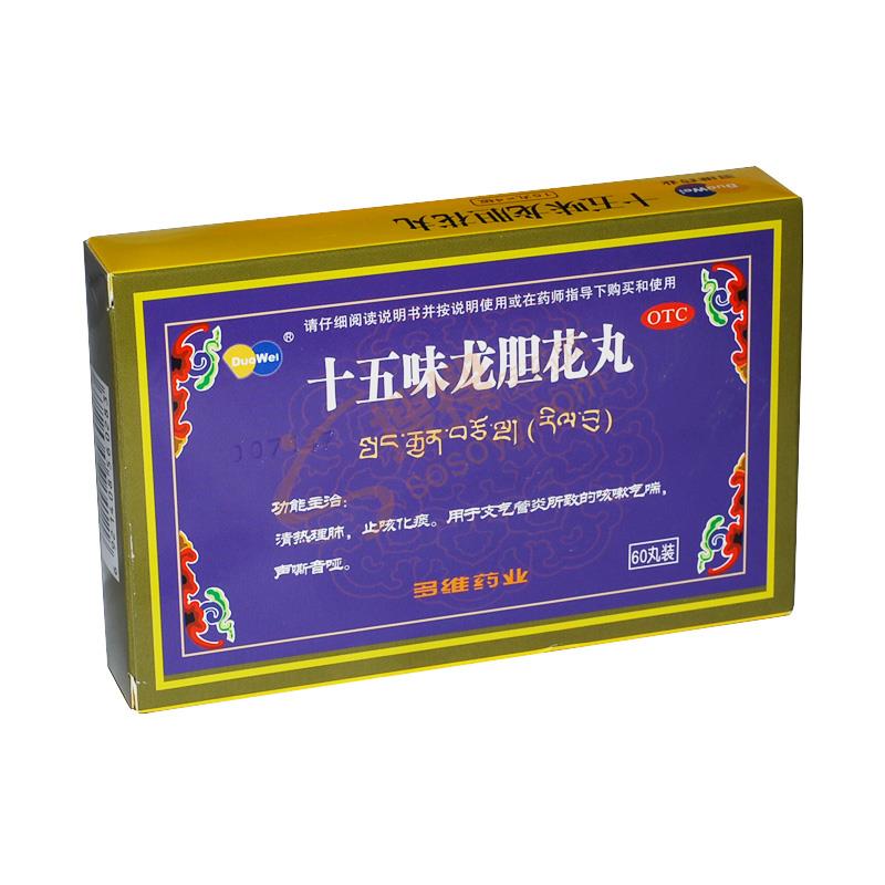 十五味龙胆花丸(多维)