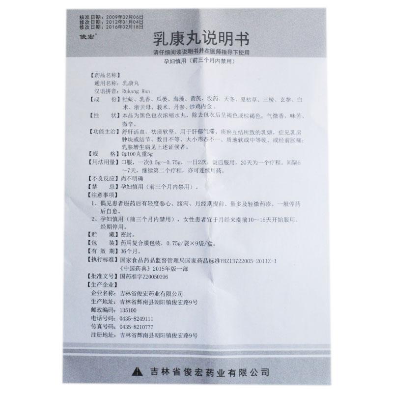 乳康丸(俊宏)包装主图