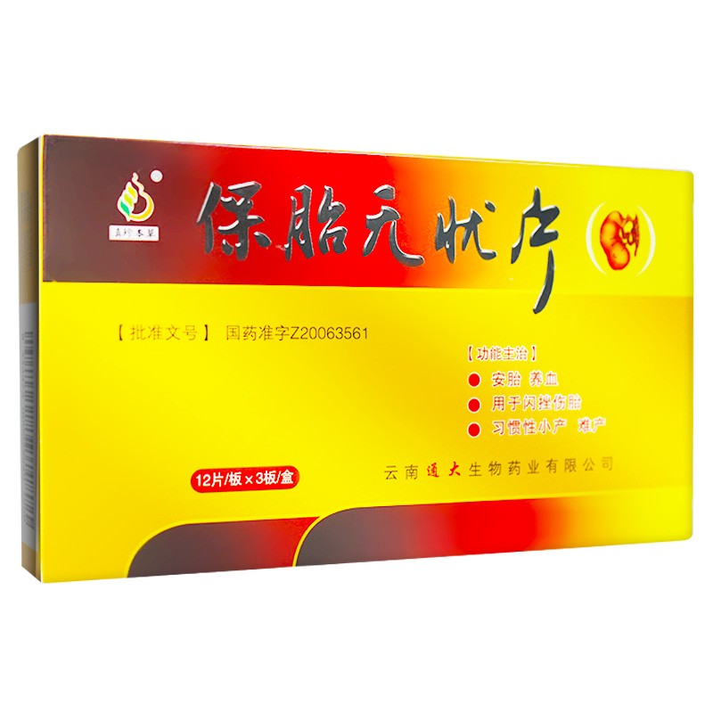 保胎无忧片(滇珍本草)包装主图