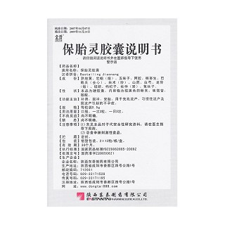 保胎灵胶囊(金爵)包装主图