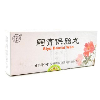 嗣育保胎丸(嗣育保胎丸)