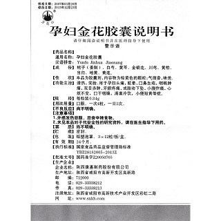 孕妇金花胶囊(万花山)包装主图