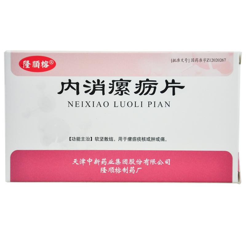 内消瘰疬片(隆顺榕)包装主图
