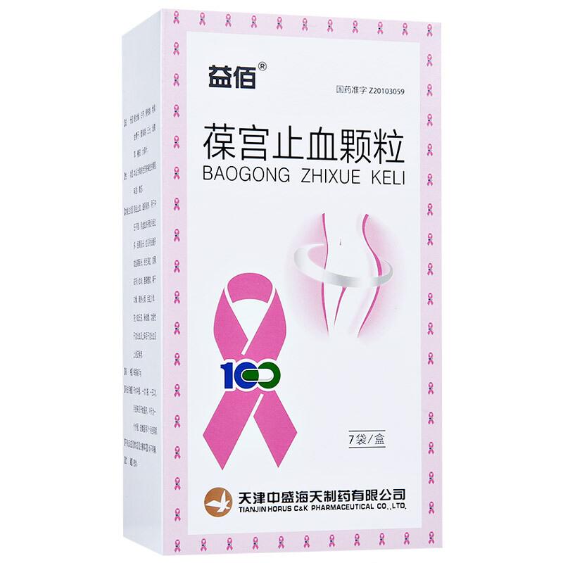 葆宫止血颗粒(益佰)包装主图