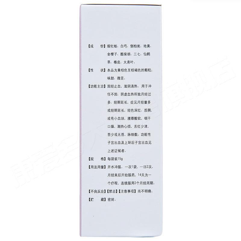 葆宫止血颗粒(益佰)包装主图