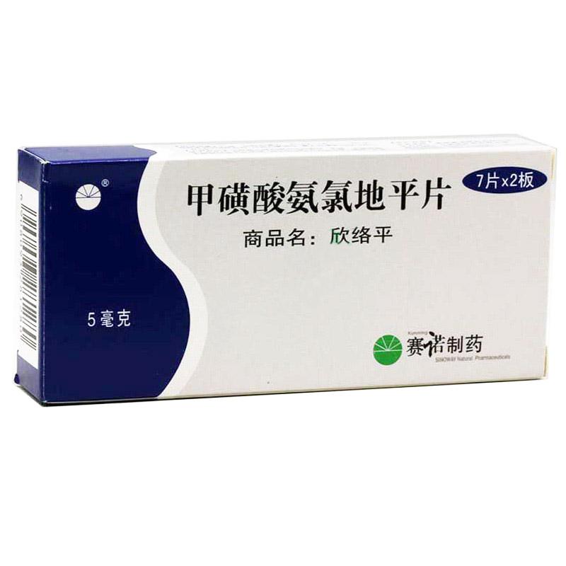 甲磺酸氨氯地平片(欣络平)包装主图