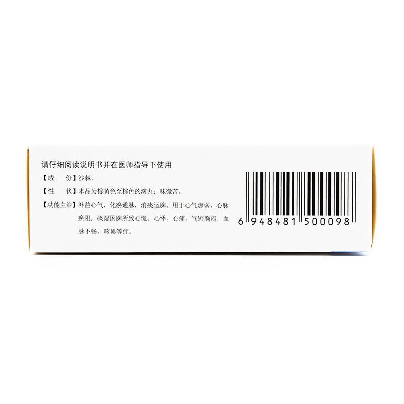 心达康滴丸(因科瑞斯)包装主图