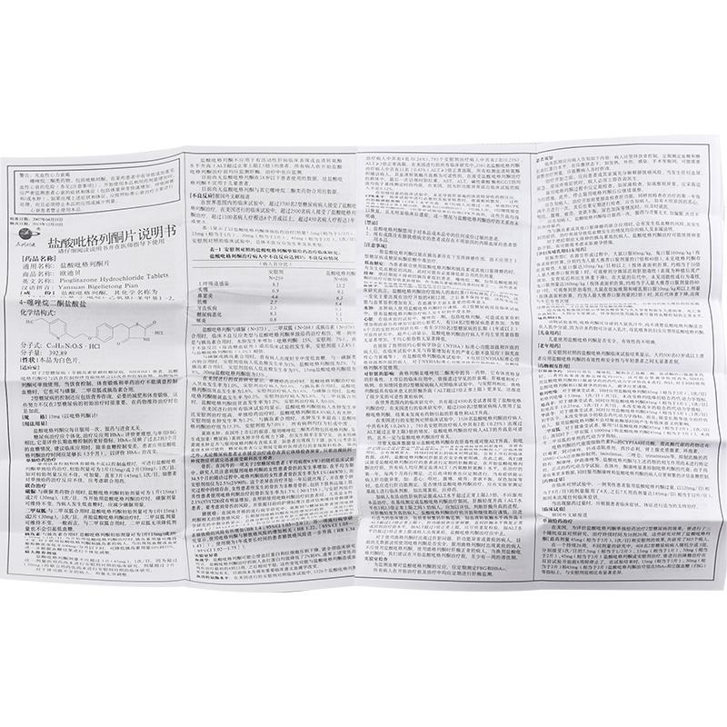 盐酸吡格列酮片(欧迪贝)包装主图