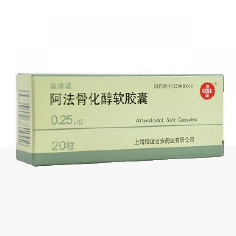阿法骨化醇软胶囊(延迪诺)包装主图