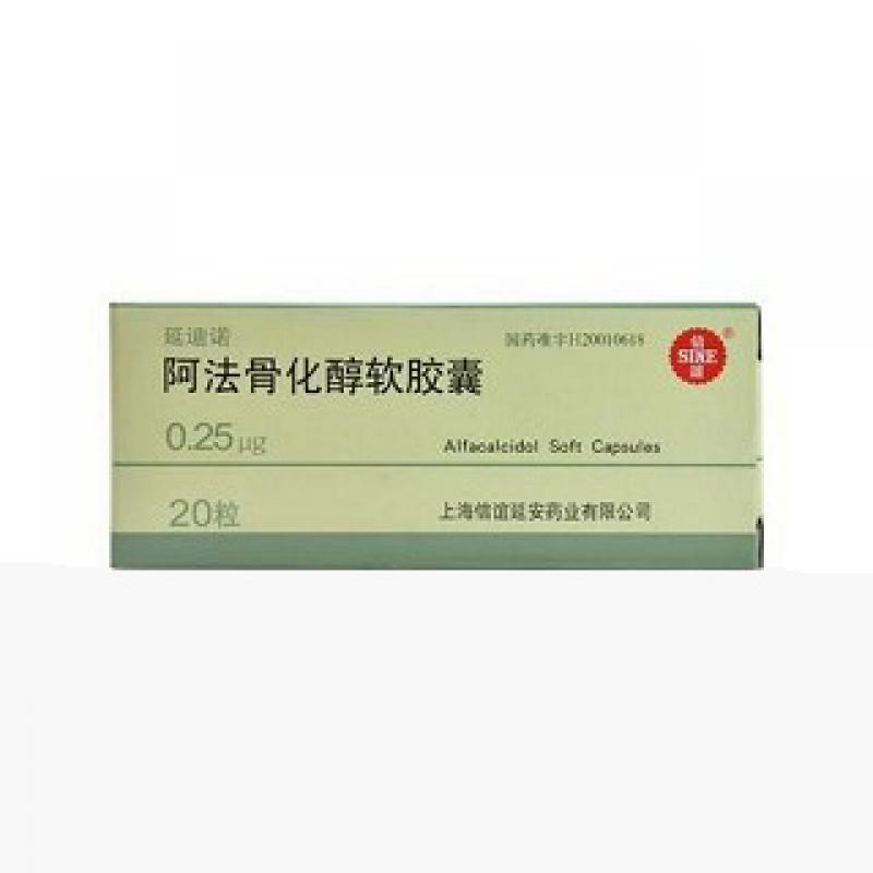 阿法骨化醇软胶囊(延迪诺)包装主图
