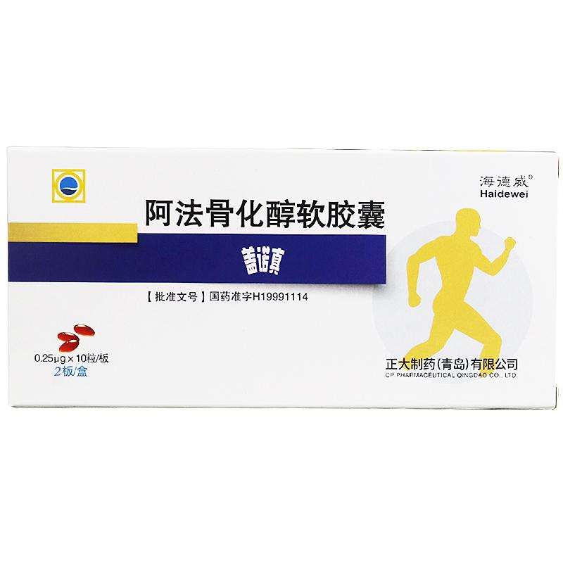 阿法骨化醇软胶囊(海德威)包装主图