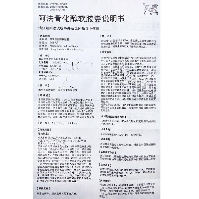 阿法骨化醇软胶囊(依安凡)包装主图