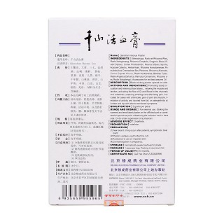 千山活血膏(修成)包装主图