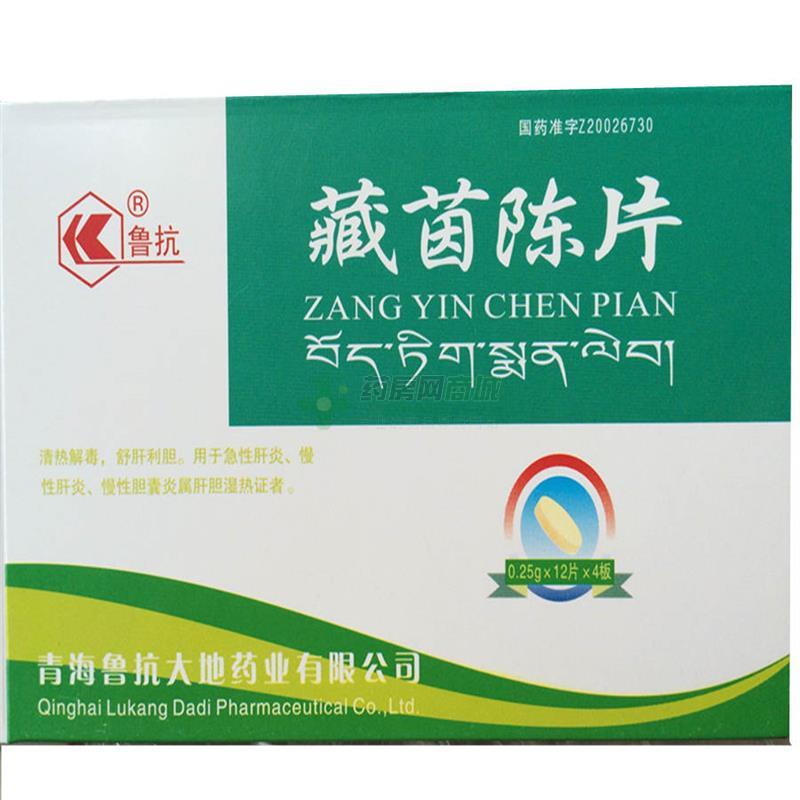 藏茵陈片(鲁抗)包装主图