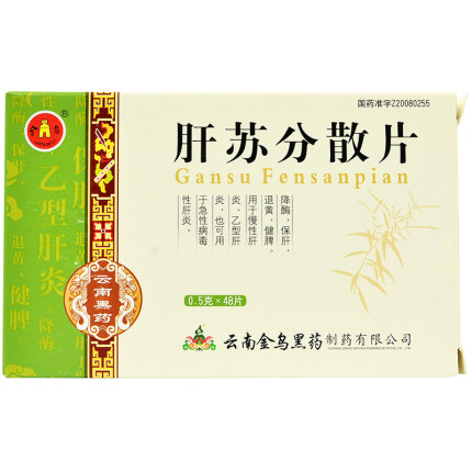 肝苏分散片(金乌)包装主图