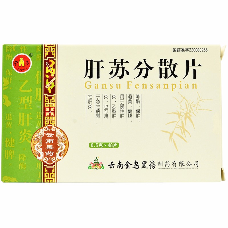 肝苏分散片(金乌)