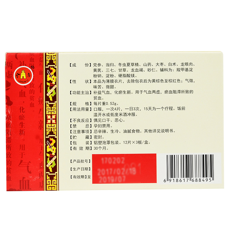 惠血生片(金乌)包装主图