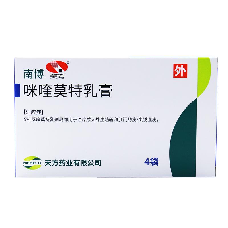 咪喹莫特乳膏(南博)包装主图