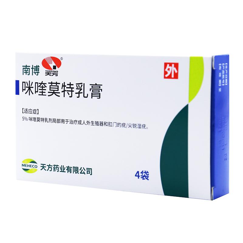 咪喹莫特乳膏(南博)