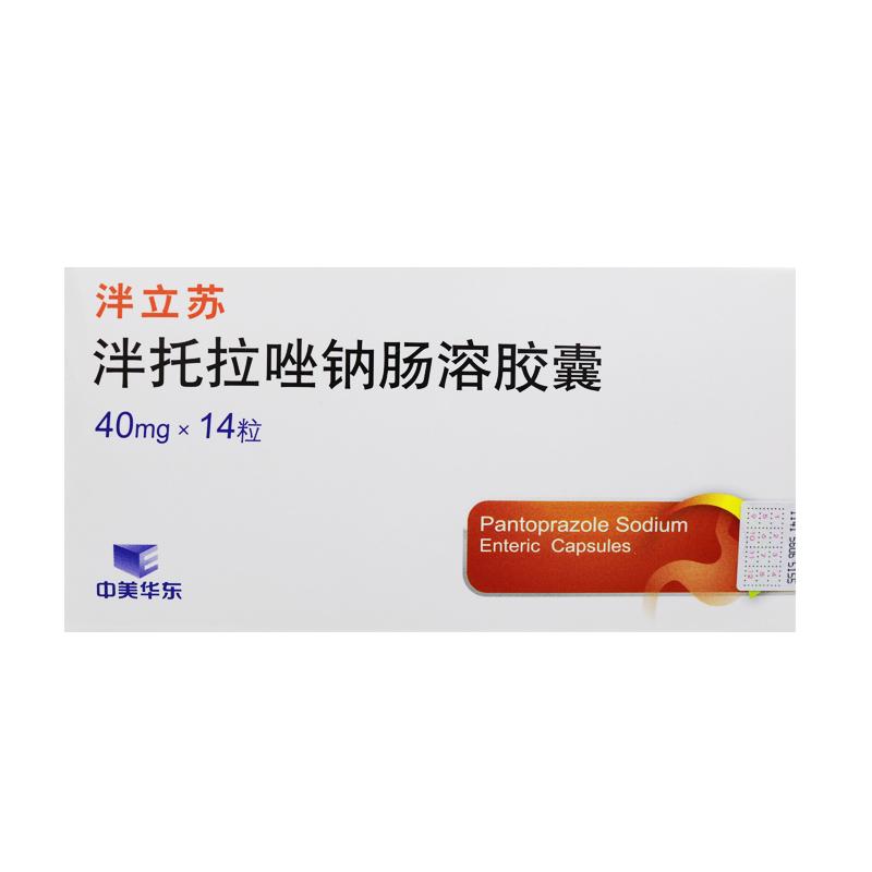 泮托拉唑钠肠溶胶囊(泮立苏)包装主图