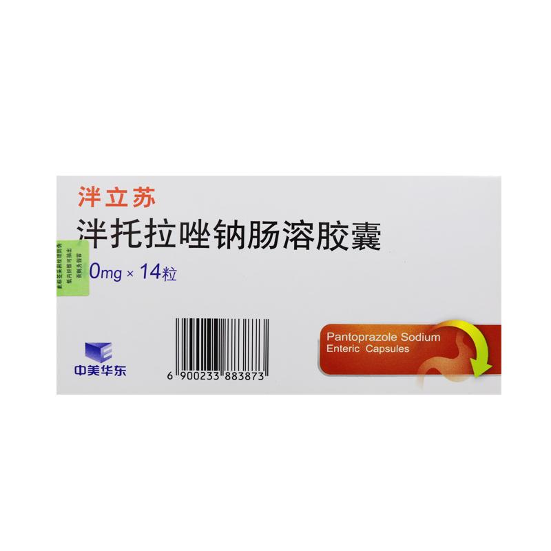 泮托拉唑钠肠溶胶囊(泮立苏)包装主图