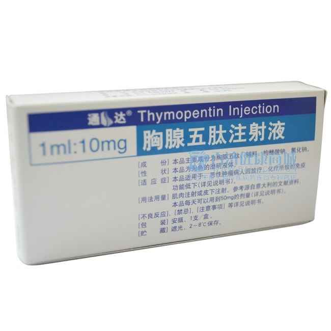 胸腺五肽注射液(通达)