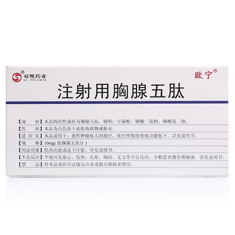 注射用胸腺五肽(欧宁)包装主图
