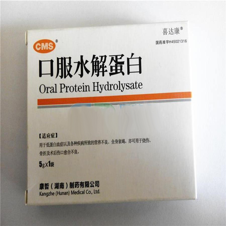 口服水解蛋白(喜达康)
