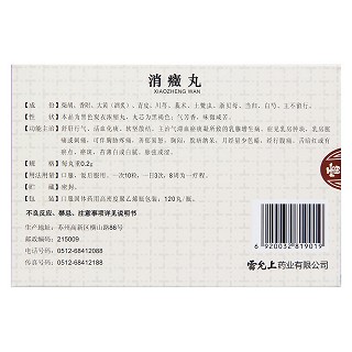 消癥丸(雷允上)包装主图
