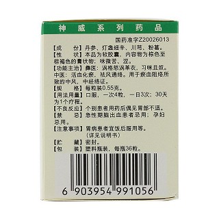 丹灯通脑软胶囊(神威)包装主图