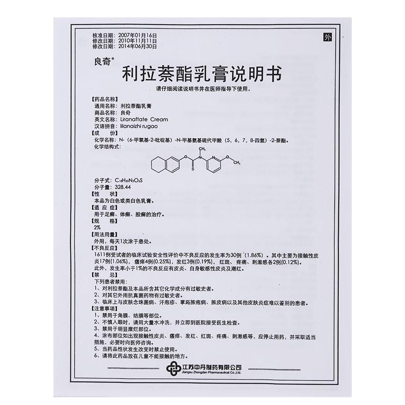 利拉萘酯乳膏(良奇)包装主图