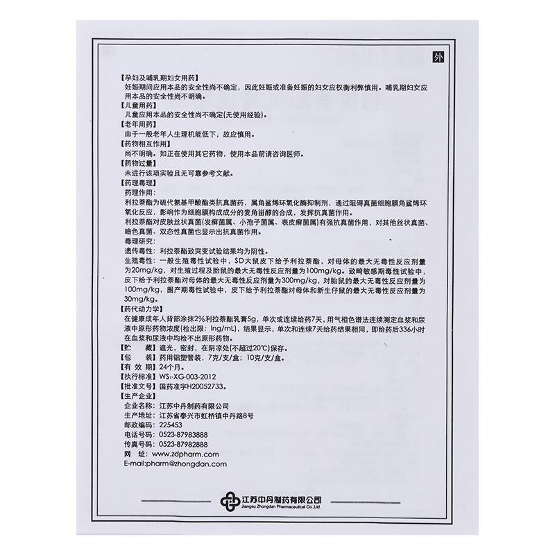 利拉萘酯乳膏(良奇)包装主图