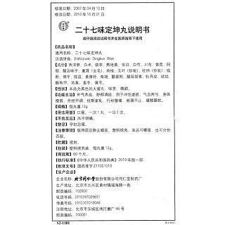 二十七味定坤丸(同仁堂)包装主图