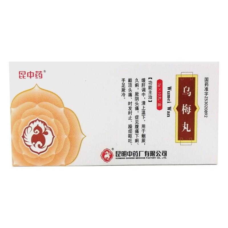 乌梅丸(昆中药)包装主图