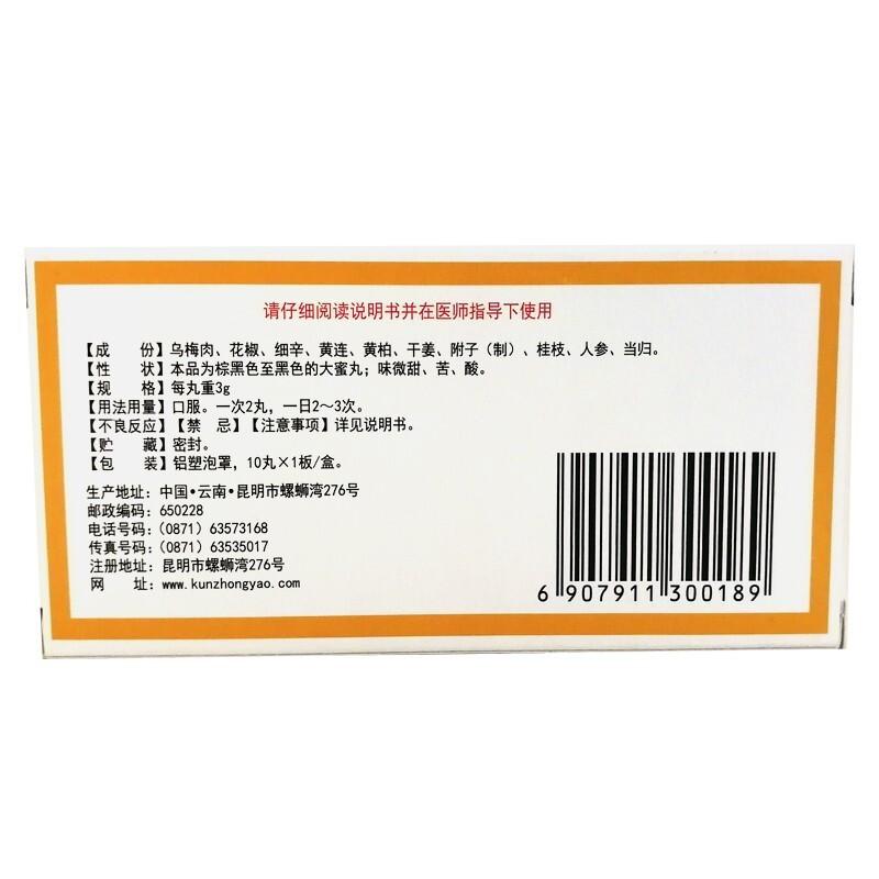 乌梅丸(昆中药)包装主图