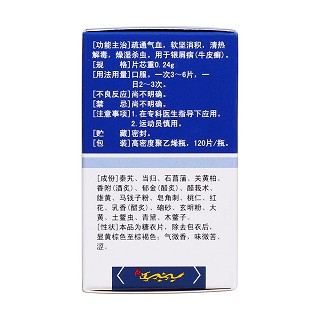 郁金银屑片(正大)包装主图